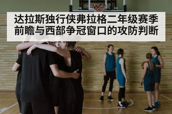 basketball team huddle strategy
